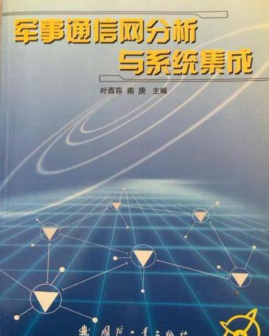 軍事通信網(wǎng)與電子商務(wù)信息咨詢 系統(tǒng)集成分析與協(xié)同發(fā)展